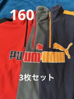 お値下げしました！PUMA フリースジャケット 3色セット