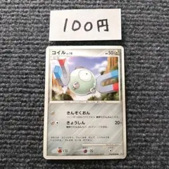 ポケモンカード コイル ● 拡張パック 時空の創造 DP1 DPBP#088