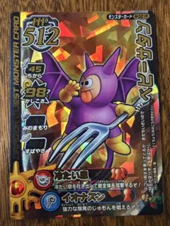 ベビーサタン ドラゴンクエスト　バトルロード