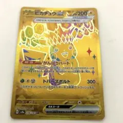 ヒカチュウ ex UR