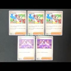 【ポケカ】メイのはげまし＆ユカリ ノーマル5枚セット／ムニキスゼロ(M3)