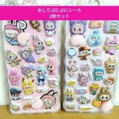 ラブブぷにぷにお尻シール2枚セット