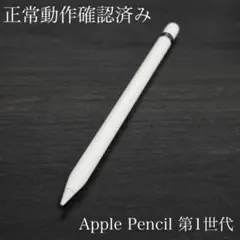 新品未開封 Apple Pencil 第1世代 Lightning 正規品 楽天市場】【新品】Apple Pencil 第1世代 付属品 純正 Apple