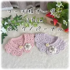 【フーモ様オーダー】ペット用コットンつけ襟2点