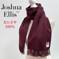 Joshua Ellis ジョシュアエリス カシミヤ100% マフラー 英国製