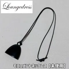 【未使用品】ラウンジドレス/ガレナモニュメントネックレス/GALENAブラックのサムネイル