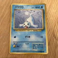 2025年最新】パウワウ旧裏の人気アイテム - メルカリ