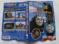 トーマスとヒロのとくべつなプレゼント DVD
