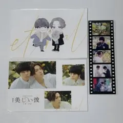 美しい彼 来場者特典 まとめ売り