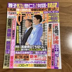 女性自身 9月23・30日 合併号