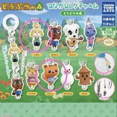 どうぶつの森 つながリングチャーム 2種セット　しずえ　ララミー