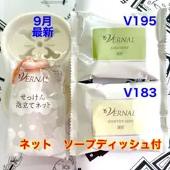 ヴァーナル 石鹸