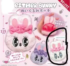 ESTHER BUNNY クリームポーチ