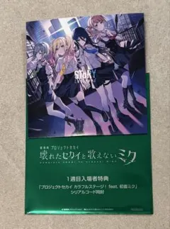 劇場版プロジェクトセカイ　特典CD レオニード　SToRY