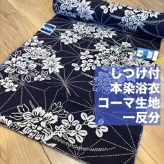 まとめ売り☆美品 浴衣反物 色々5本☆注染 コーマ 綿 藍染 リメイク