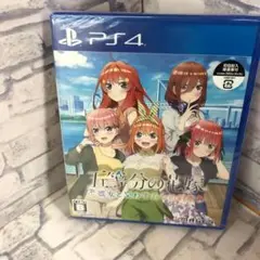 D3434 PS4 五等分の花嫁 ～彼女と交わす五つの約束～【新品】