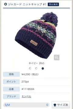 mont-bell モンベル　ジャガードニットキャップ