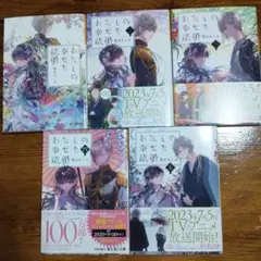 わたしの幸せな結婚 小説5巻セット
