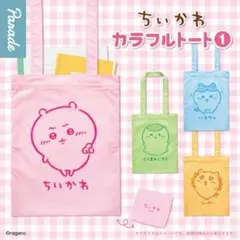 ちいかわ カラフルトート シーサー