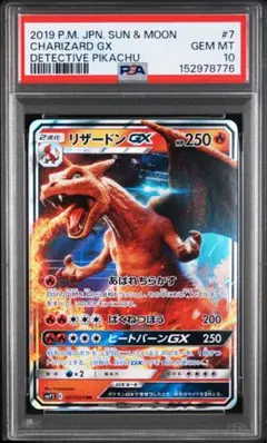 リザードンGX RR 名探偵ピカチュウ psa10 - メルカリ