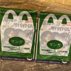 2026年最新】海からの風 未開封 マクドナルドの人気アイテム - メルカリ
