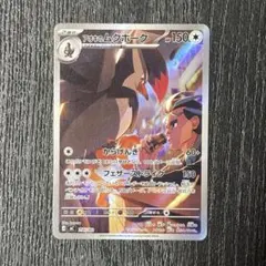 アオキのムクホーク(AR仕様)【-】{756/742} [MC] - メルカリ