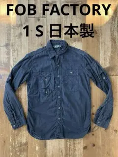 FOB FACTORY 長袖ワークシャツ スミ黒 1 S 日本製のサムネイル