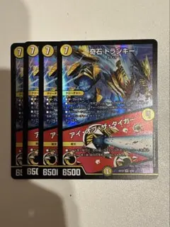 奇石トランキー　アイオブザタイガー　4枚