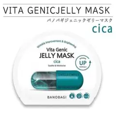 ビタジェニックゼリーマスク　CICA　韓国コスメ　フェイスパック　バノバギのサムネイル