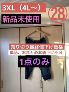 《売り切り最終価格》（大きいサイズ）㉘黒色ウエスト＆裾レースハイウエストレギンス