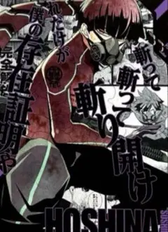 怪獣8号 16巻　特典　保科宗四郎　イラストカード