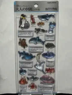 【正規品】大人の図鑑シール 海洋生物編 3Dのサムネイル