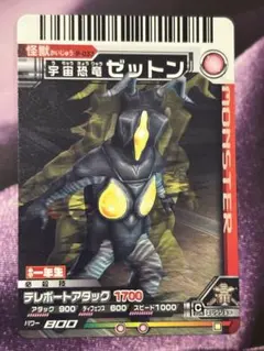 ウルトラマンカードゲーム 宇宙恐竜 ゼットン PR-015 プロモ - メルカリ