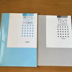 高校数学B テキスト 改訂版