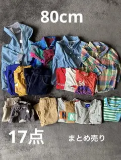 80cm 子ども服　ベビー服 17点セット まとめ売り　男の子