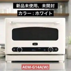 新品 AEM-G14A(W) アラジン グラファイト オーブンレンジ ホワイト