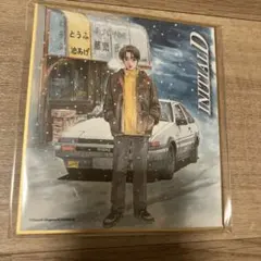 頭文字D ミニキャンバス 藤原拓海 しげの秀一原画展 - メルカリ