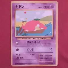 ヤドン ○ 第4弾拡張パック ロケット団 ポケモンカード 旧裏 | Mercari