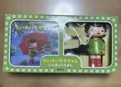 ちいさいモモちゃん にんぎょうえほん - メルカリ