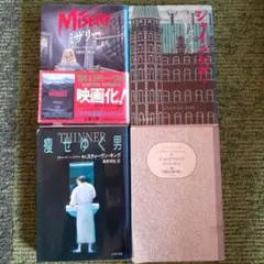 スティーヴン・キング
