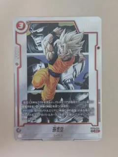 SB02-023 孫悟空 SR パラレル フュージョンワールド マンガブースター