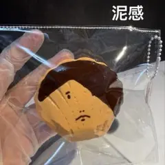 [泥感] 海外スクイーズ　面白い