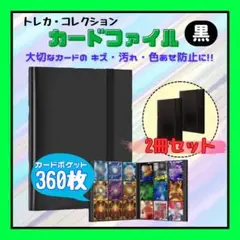 カードファイル 360枚収納 2冊セット