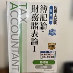 2026年最新】簿記論 ネットスクールの人気アイテム - メルカリ