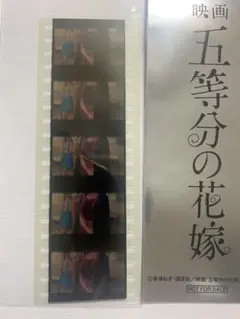 二乃、三玖 生コマフィルム 五等分の花嫁 映画 入場特典 非売品