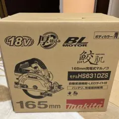 Makita HS631DGXS マルノコ 165mm バッテリー、おまけ付き - メルカリ