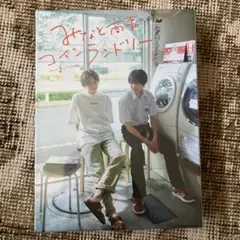 2026年最新】みなと商事コインランドリーdvdの人気アイテム - メルカリ