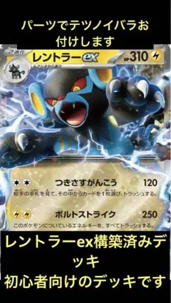 ポケモンカード　構築済みデッキ　レントラーex