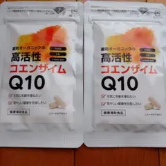 高活性コエンザイムQ10 薬院オーガニック 30粒 新品未開封　2個セットのサムネイル