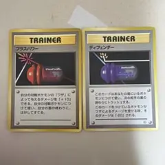 ポケモンカード 旧裏 プラスパワー ディフェンダー 2枚セット ポケモンカード 旧裏面 プラスパワー ディフェンダー 2枚セット - メルカリ